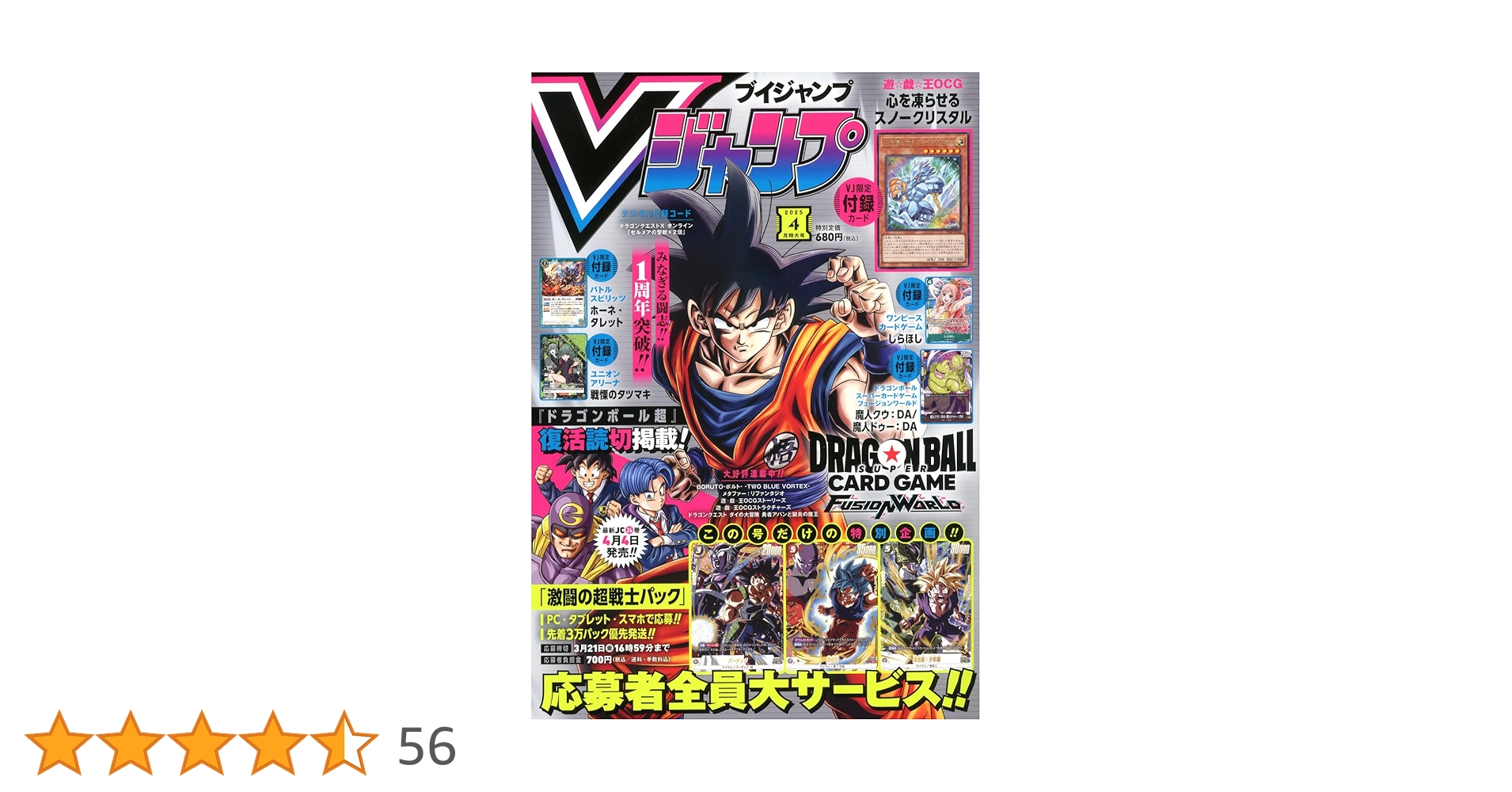 vジャンプ 4月号　10冊セット(未開封) Vジャンプ (4月号) |本 | 通販 | Amazon